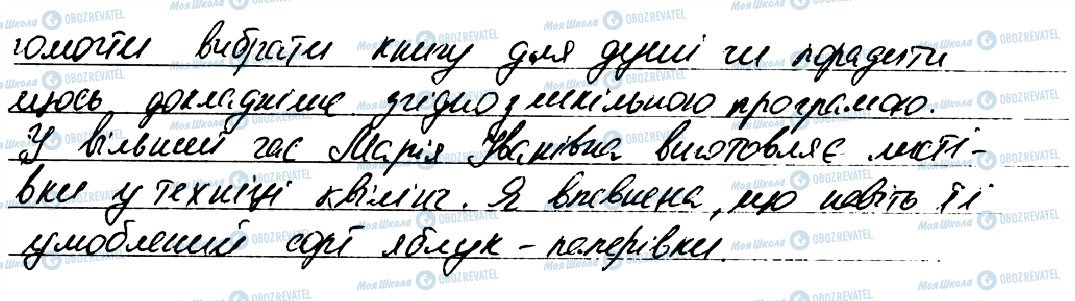 ГДЗ Українська мова 7 клас сторінка 431