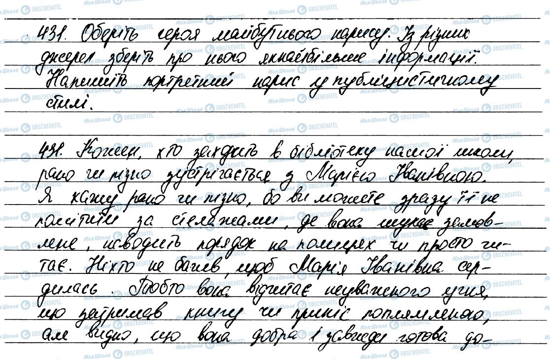ГДЗ Укр мова 7 класс страница 431