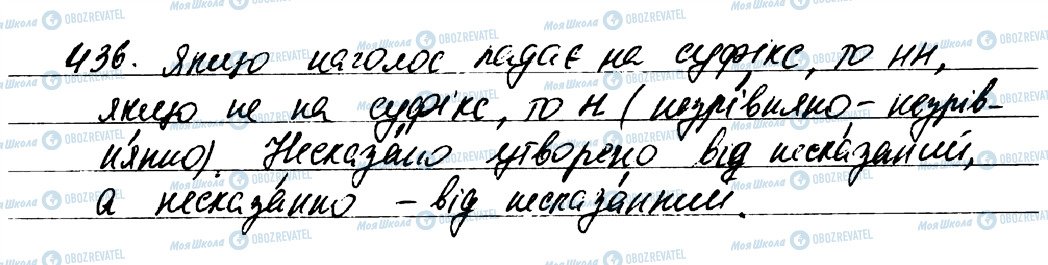 ГДЗ Укр мова 7 класс страница 436