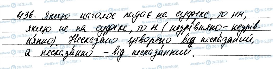 ГДЗ Українська мова 7 клас сторінка 436