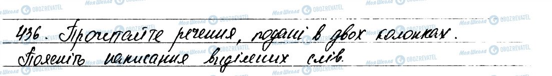 ГДЗ Українська мова 7 клас сторінка 436