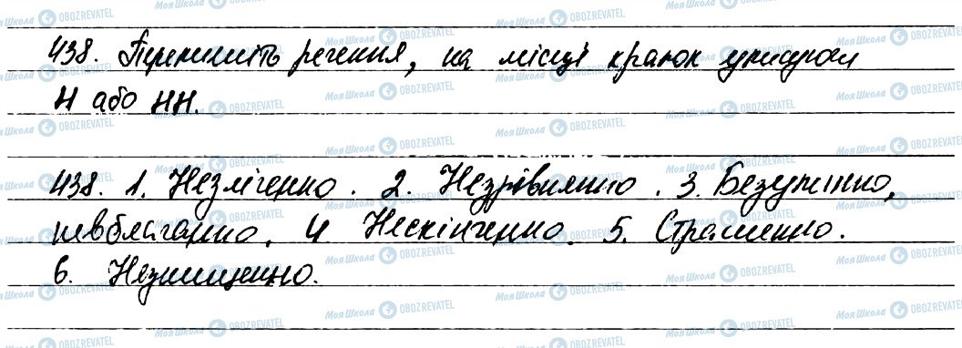 ГДЗ Українська мова 7 клас сторінка 438