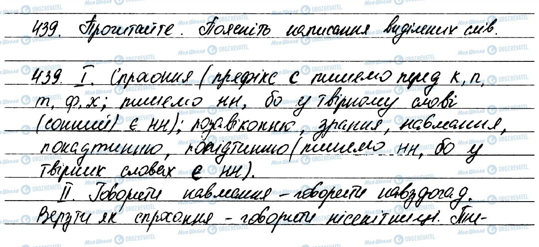 ГДЗ Українська мова 7 клас сторінка 439