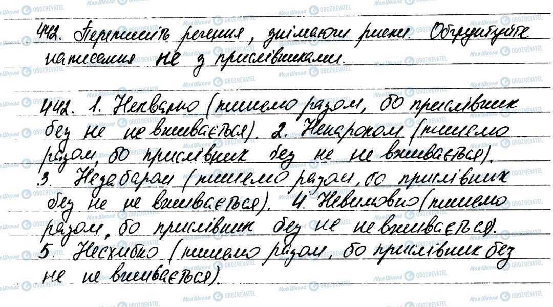 ГДЗ Укр мова 7 класс страница 442