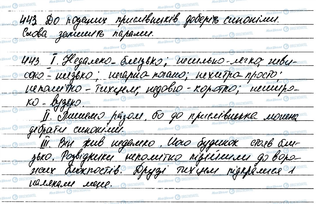 ГДЗ Українська мова 7 клас сторінка 443