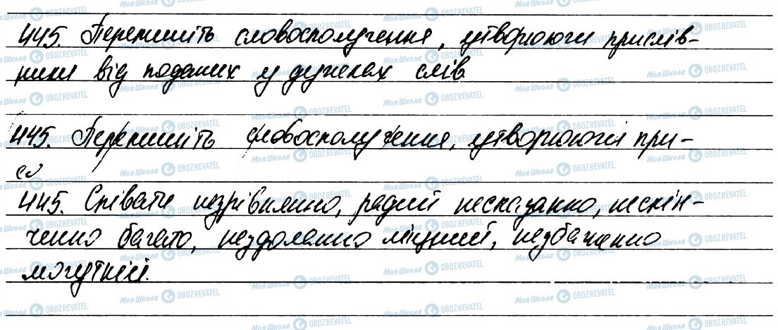 ГДЗ Українська мова 7 клас сторінка 445