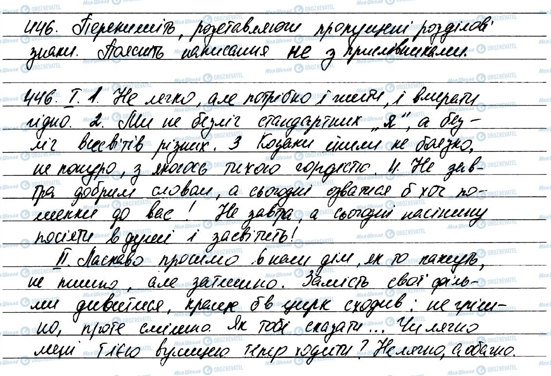 ГДЗ Укр мова 7 класс страница 446