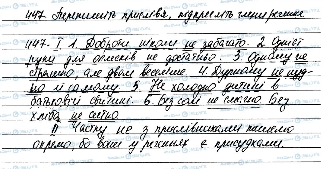 ГДЗ Укр мова 7 класс страница 447