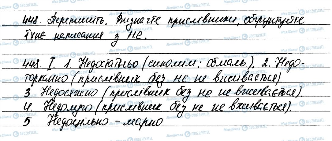 ГДЗ Українська мова 7 клас сторінка 448