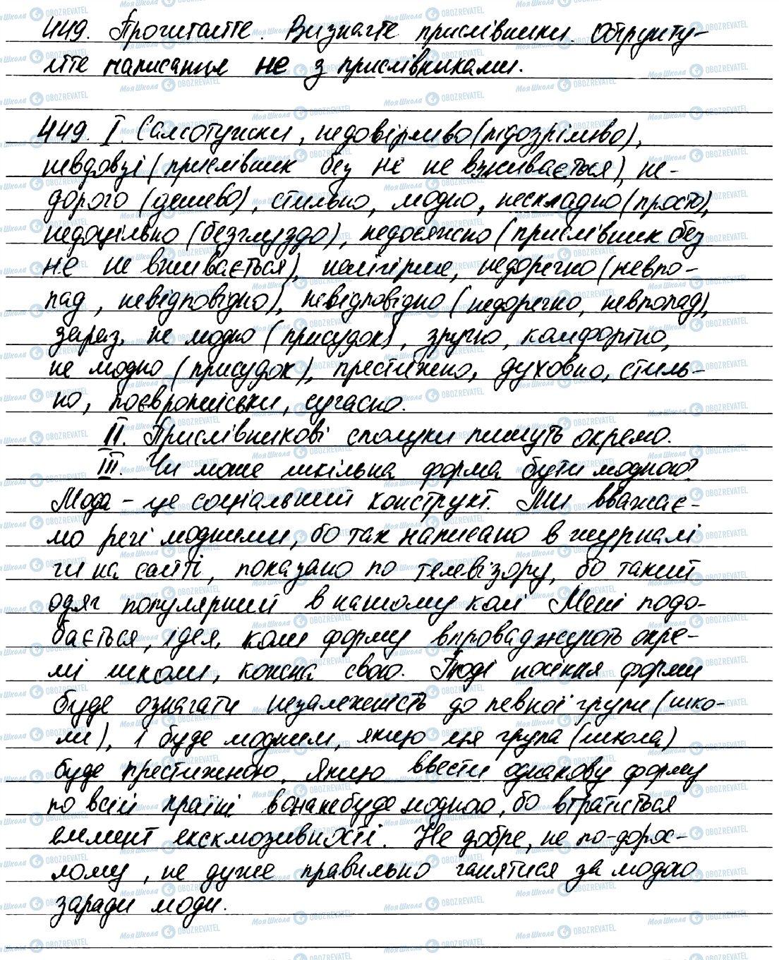 ГДЗ Українська мова 7 клас сторінка 449