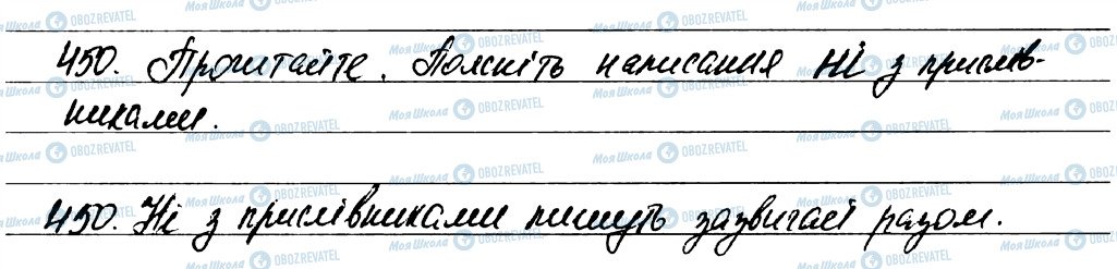 ГДЗ Українська мова 7 клас сторінка 450