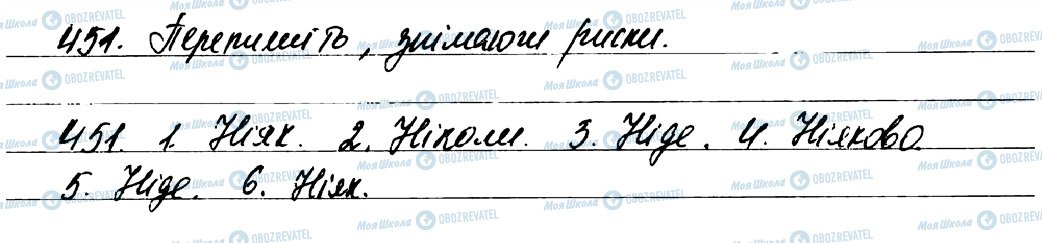 ГДЗ Українська мова 7 клас сторінка 451