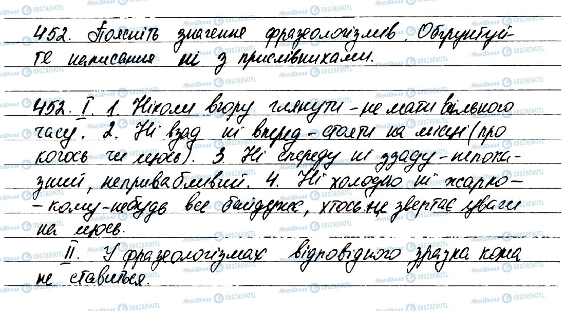 ГДЗ Українська мова 7 клас сторінка 452