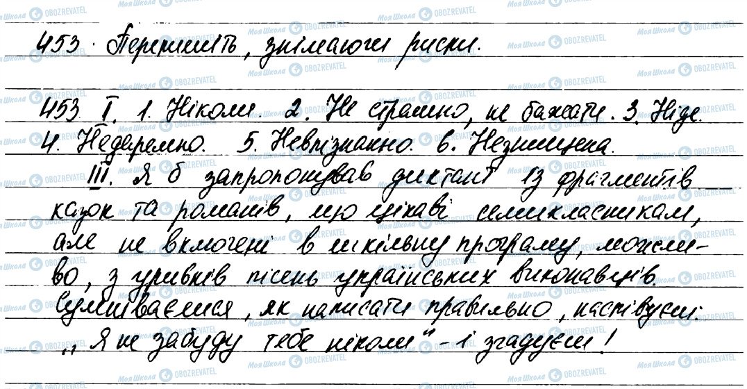 ГДЗ Українська мова 7 клас сторінка 453