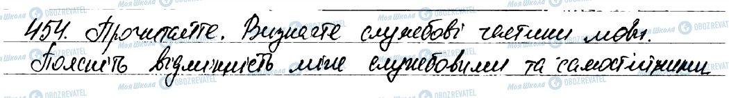 ГДЗ Українська мова 7 клас сторінка 454