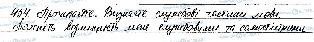 ГДЗ Укр мова 7 класс страница 454