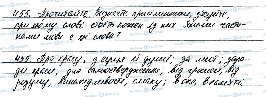 ГДЗ Українська мова 7 клас сторінка 455
