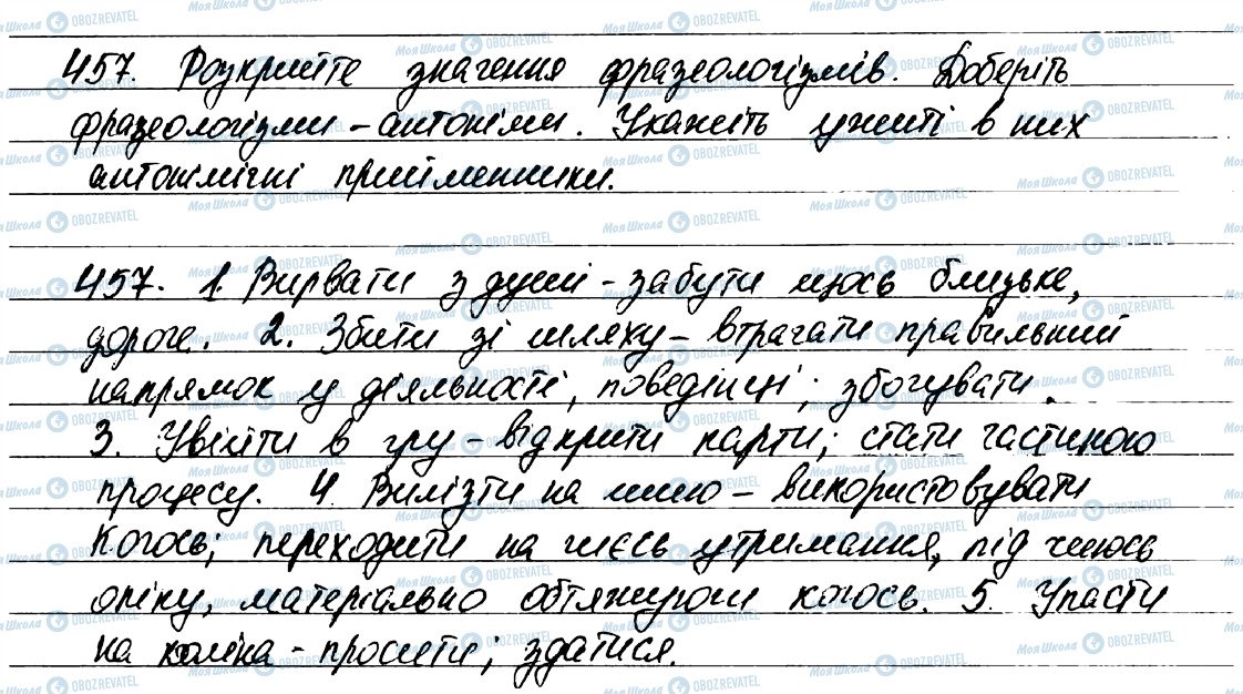 ГДЗ Укр мова 7 класс страница 457