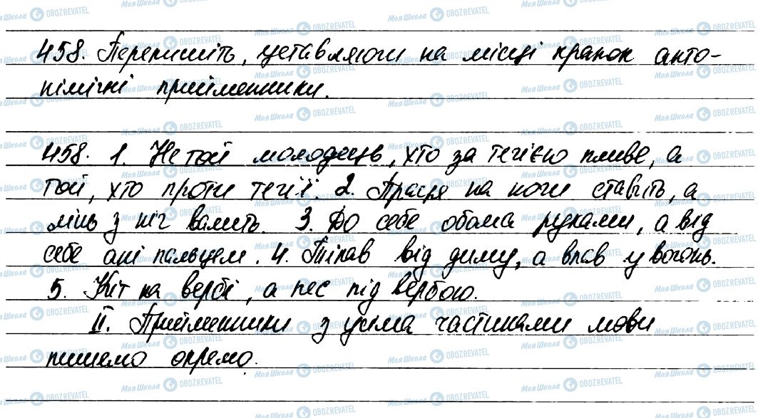 ГДЗ Укр мова 7 класс страница 458