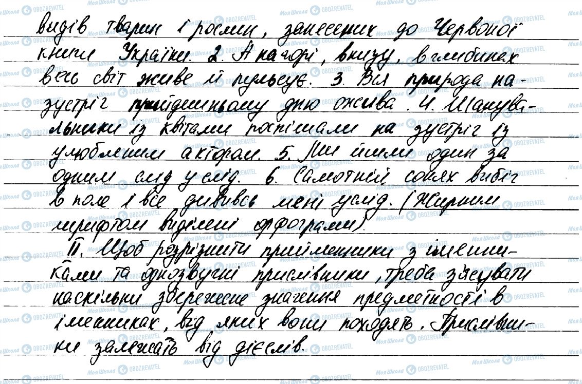 ГДЗ Українська мова 7 клас сторінка 459