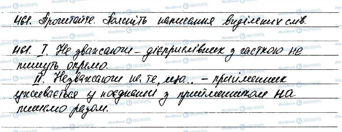 ГДЗ Українська мова 7 клас сторінка 461