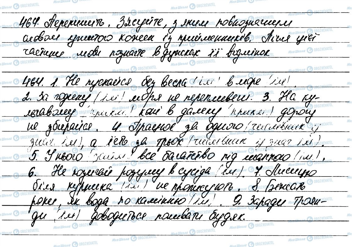 ГДЗ Українська мова 7 клас сторінка 464