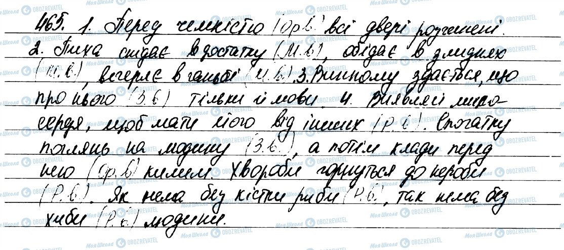 ГДЗ Українська мова 7 клас сторінка 465