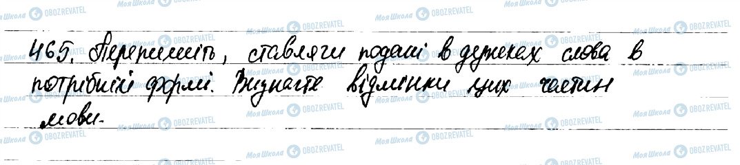 ГДЗ Українська мова 7 клас сторінка 465