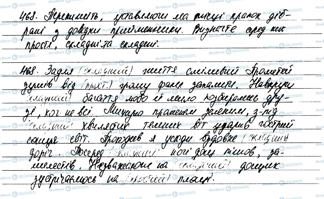 ГДЗ Українська мова 7 клас сторінка 468