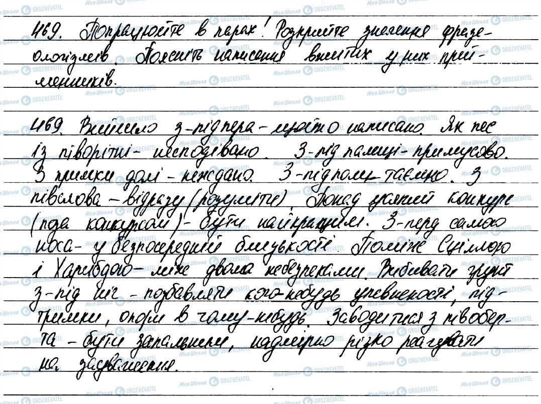 ГДЗ Українська мова 7 клас сторінка 469