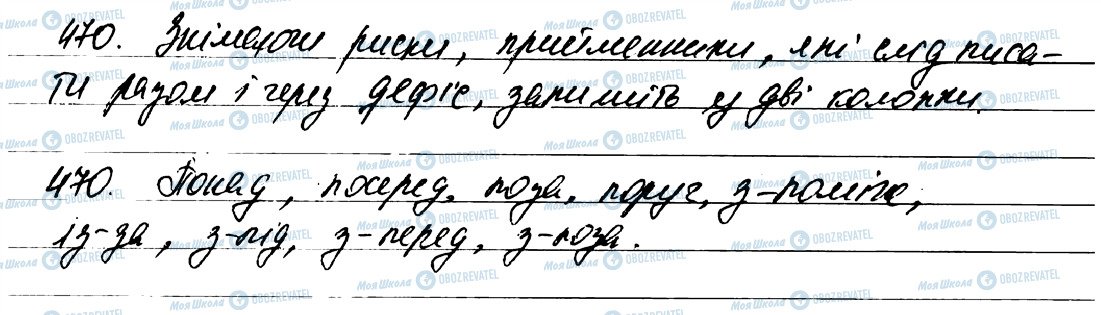 ГДЗ Українська мова 7 клас сторінка 470