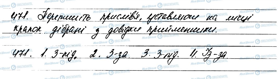 ГДЗ Українська мова 7 клас сторінка 471
