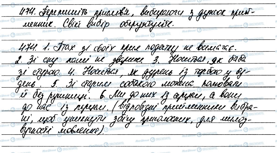 ГДЗ Українська мова 7 клас сторінка 474