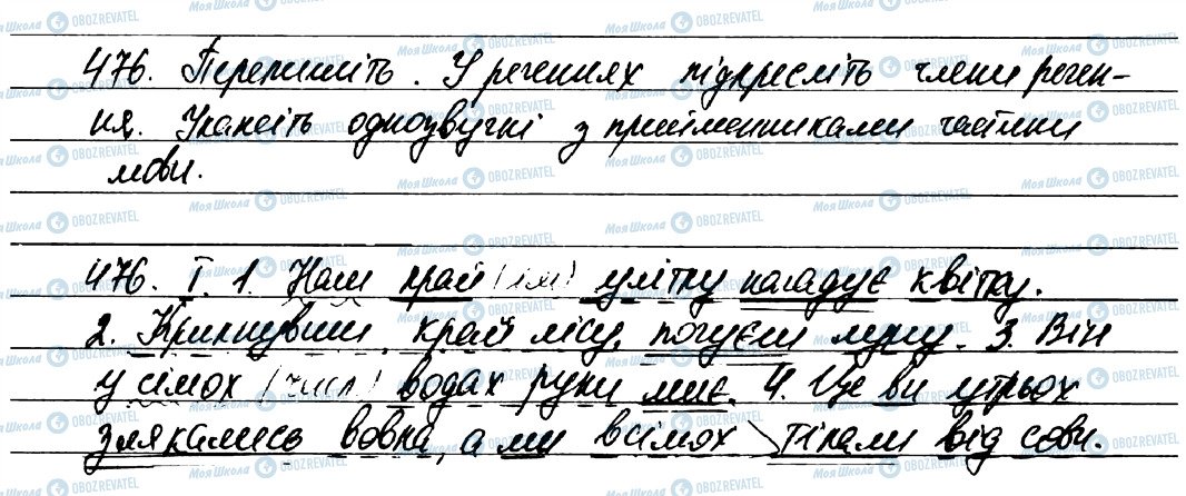 ГДЗ Українська мова 7 клас сторінка 476