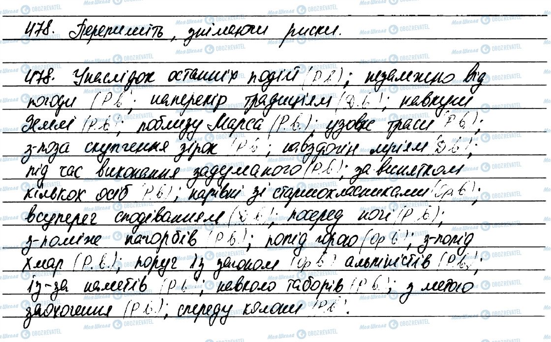 ГДЗ Укр мова 7 класс страница 478