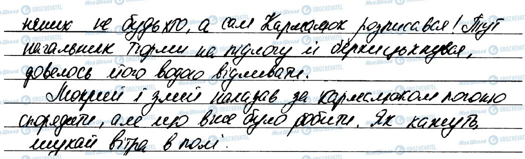 ГДЗ Українська мова 7 клас сторінка 484