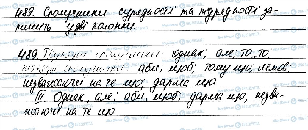 ГДЗ Укр мова 7 класс страница 489