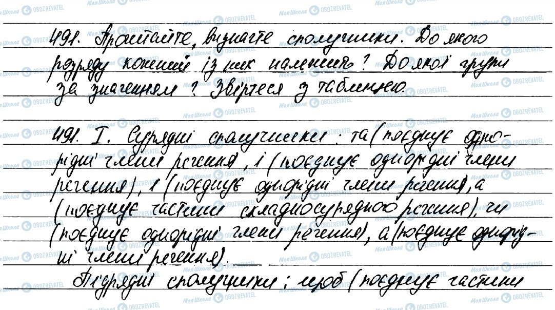 ГДЗ Українська мова 7 клас сторінка 491