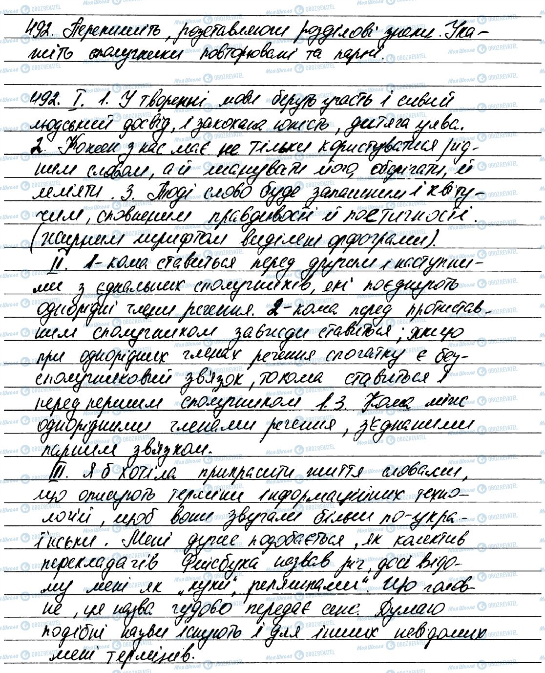 ГДЗ Укр мова 7 класс страница 492