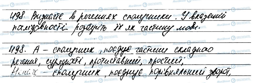 ГДЗ Українська мова 7 клас сторінка 498