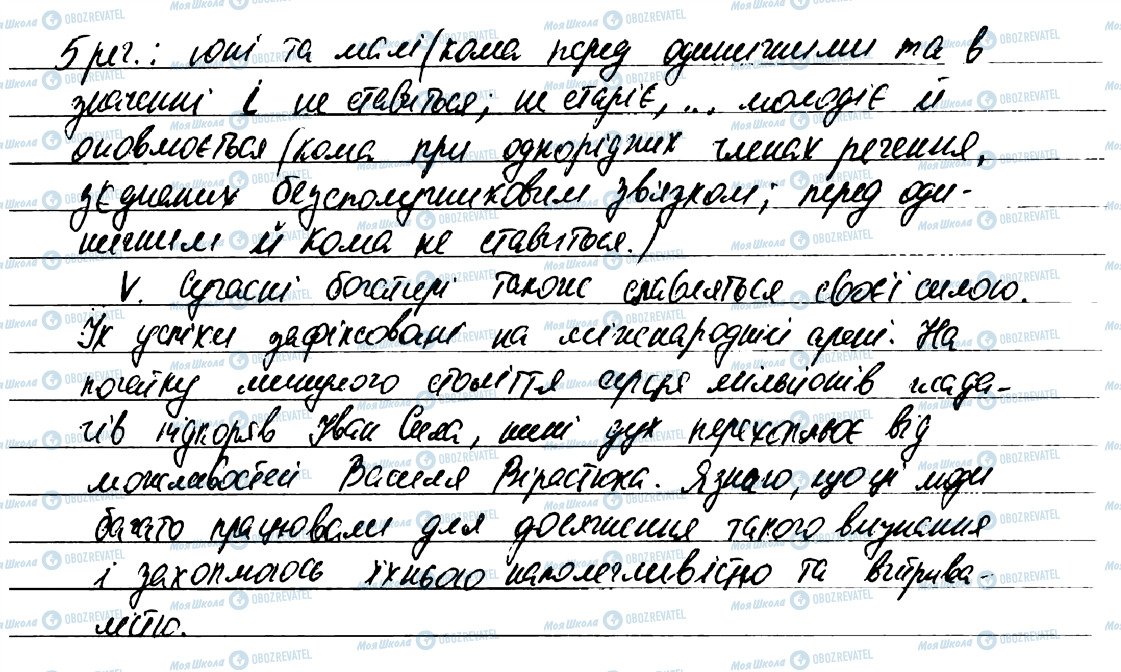 ГДЗ Укр мова 7 класс страница 501