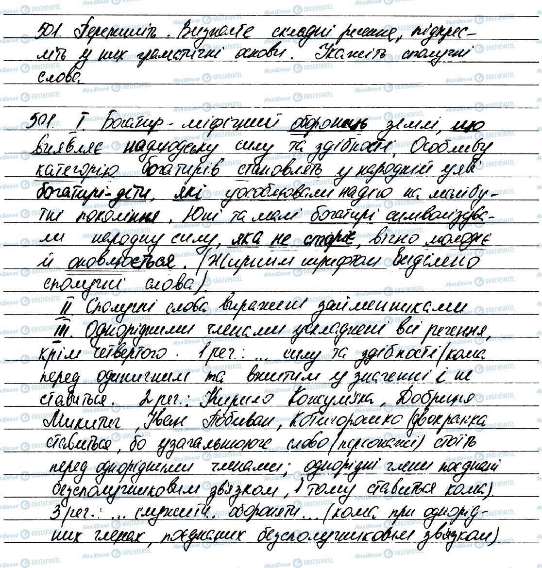 ГДЗ Українська мова 7 клас сторінка 501