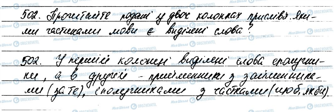ГДЗ Укр мова 7 класс страница 502