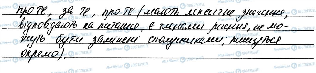 ГДЗ Українська мова 7 клас сторінка 503