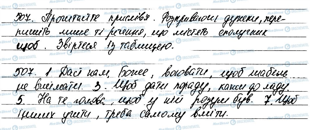 ГДЗ Укр мова 7 класс страница 507
