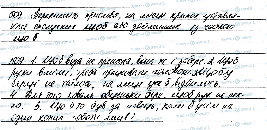 ГДЗ Українська мова 7 клас сторінка 509