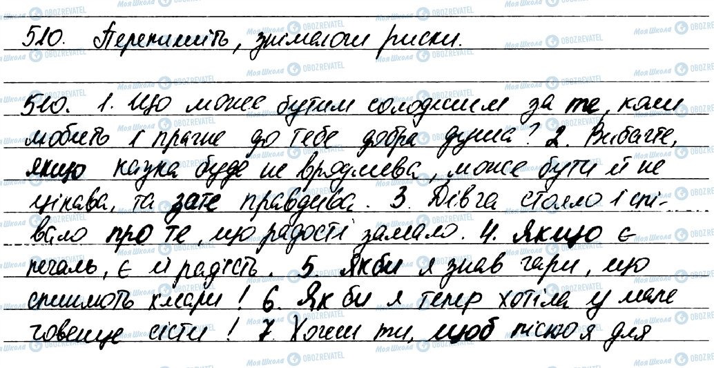 ГДЗ Укр мова 7 класс страница 510