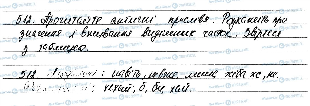 ГДЗ Українська мова 7 клас сторінка 512