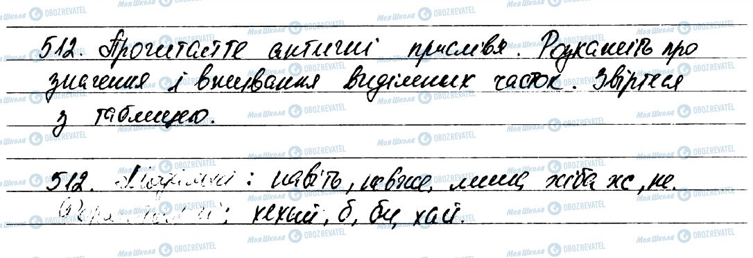 ГДЗ Укр мова 7 класс страница 512