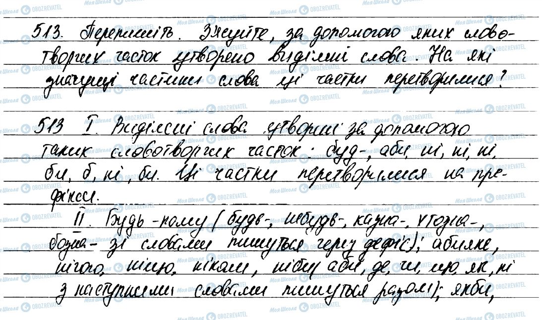ГДЗ Українська мова 7 клас сторінка 513